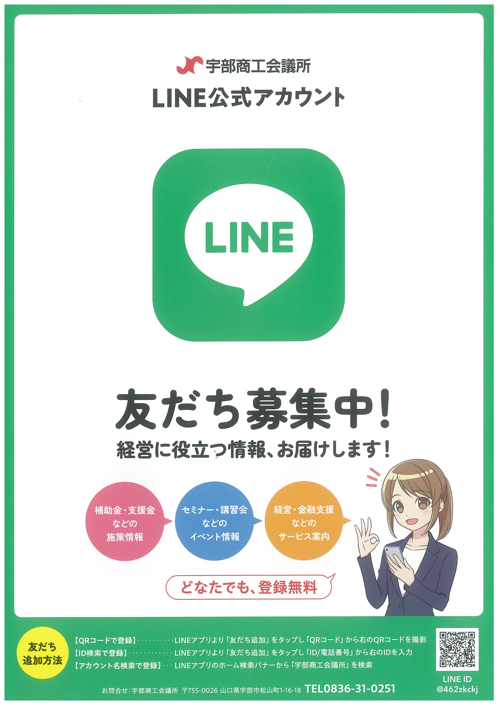 LINE友だち募集.jpgのサムネイル画像