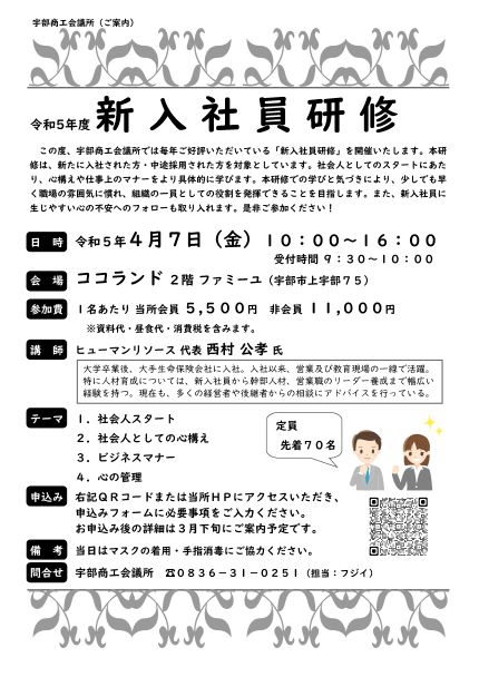 R5.4.7　新入社員研修チラシ1.jpg