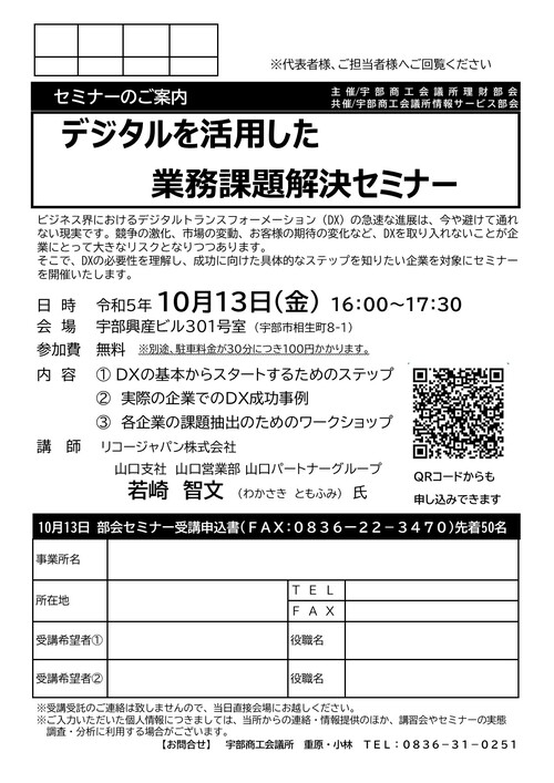 セミナー　案内チラシ2023　1.jpg