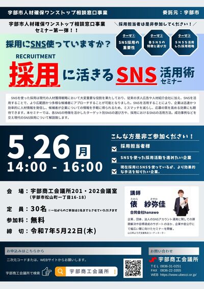 宇部市人材確保ワンストップ相談窓口事業.jpgのサムネイル画像