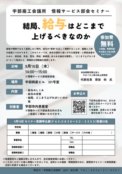 情報サービス部会セミナー　A4チラシ縦.png