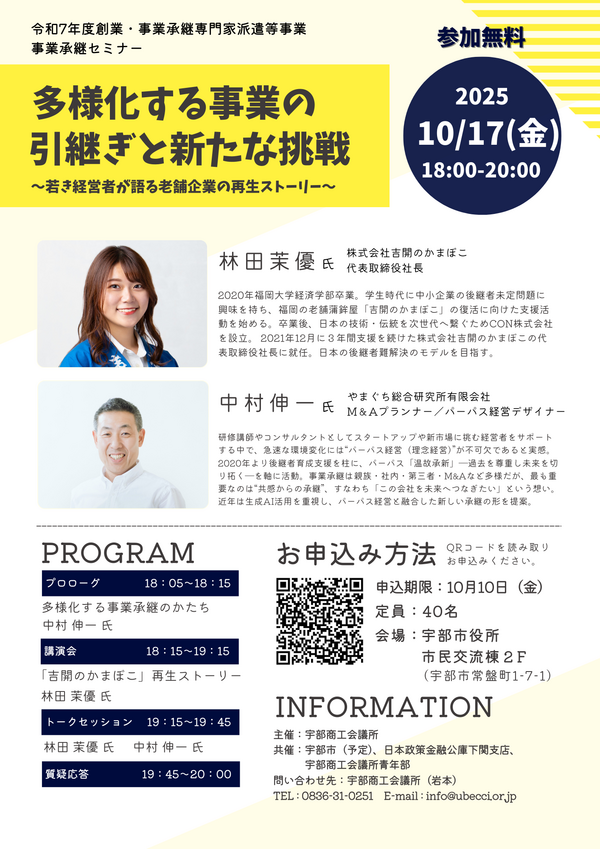 事業承継セミナーチラシ.png