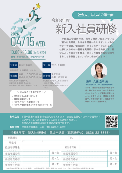 新入社員研修チラシ.png