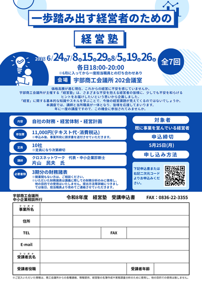 R8経営塾・修正.png