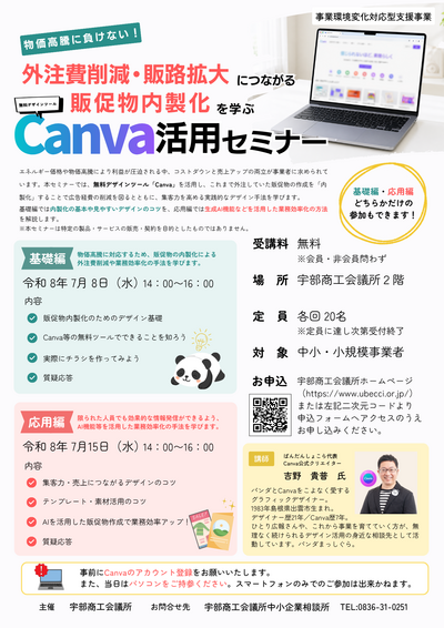 Canva活用セミナー.png