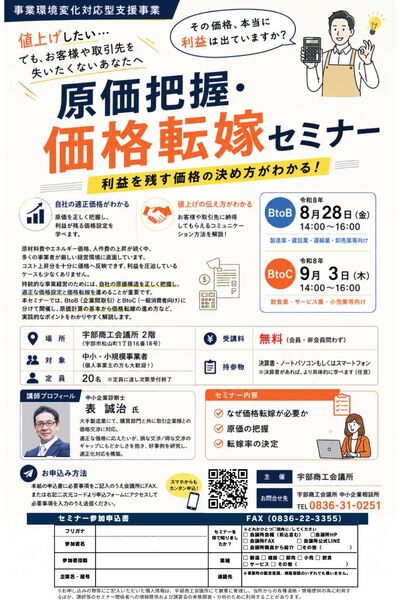 原価把握・価格転嫁セミナー　チラシその2_page-0001.jpg