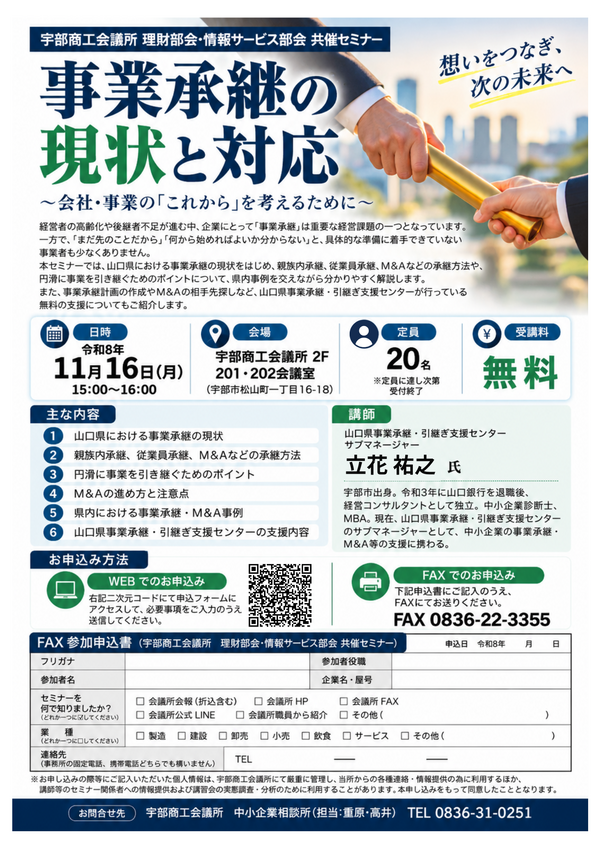 事業承継.pngのサムネイル画像