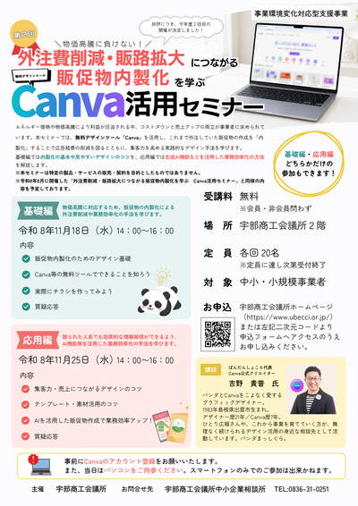 第2回初心者向けCanva活用セミナーチラシ.png