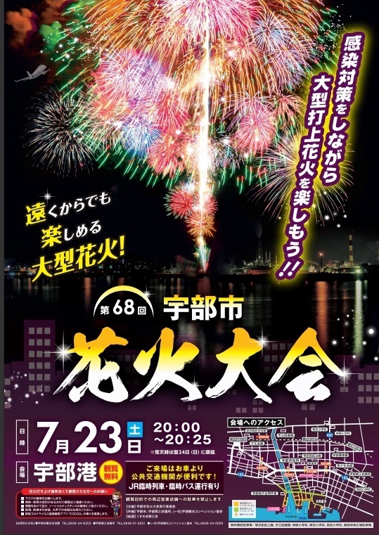 終了しました 第６８回宇部市花火大会 宇部商工会議所