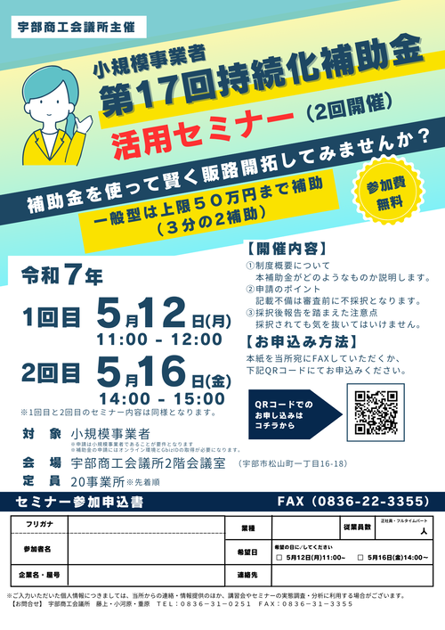 持続化補助金セミナー.png