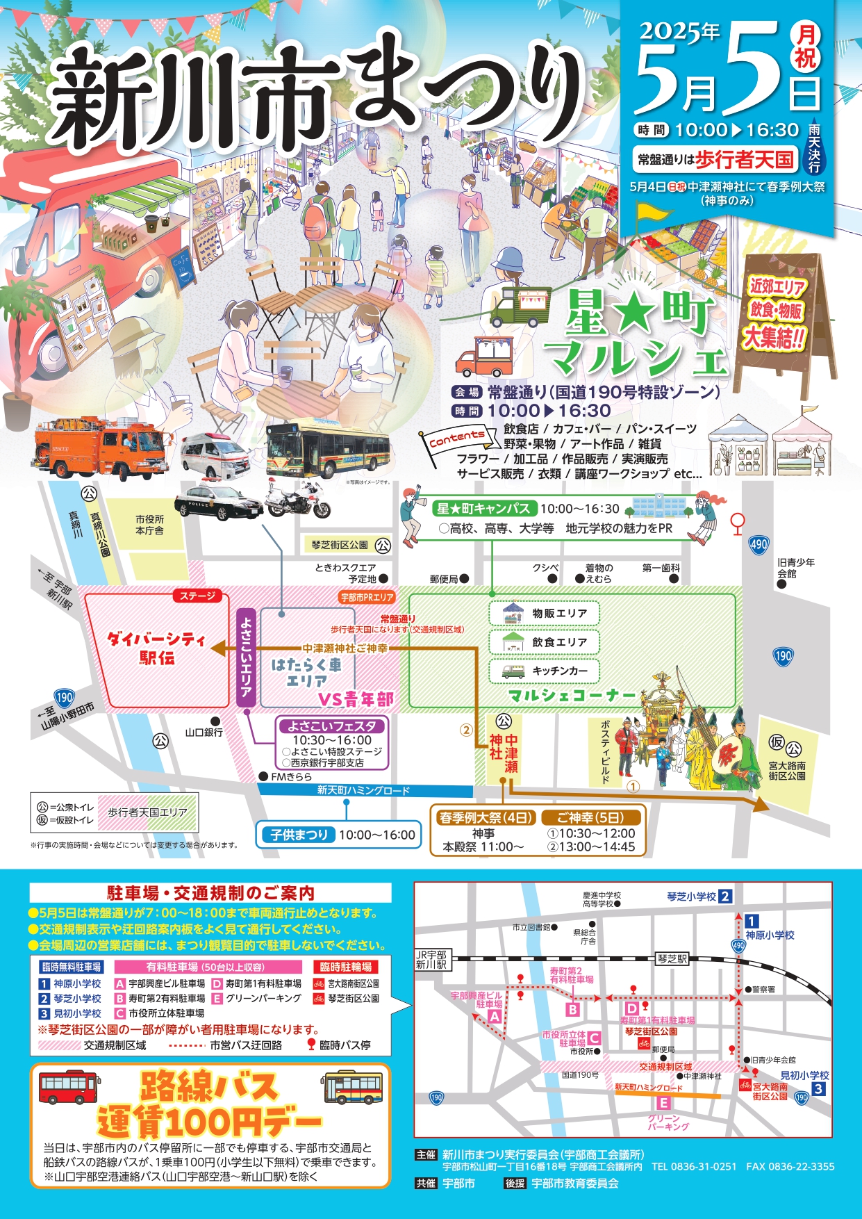 5月5日【小中学生対象】新川市まつり.jpg