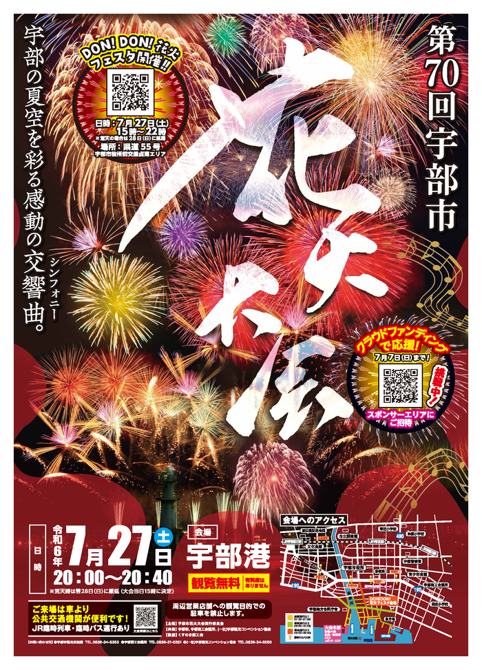 0617花火大会ポスター2.pngのサムネイル画像
