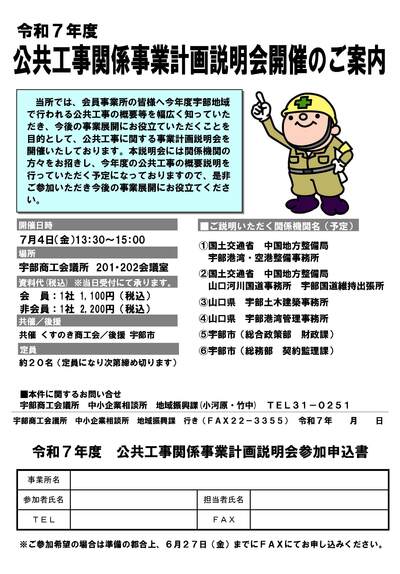 R7公共工事説明会チラシ.jpg