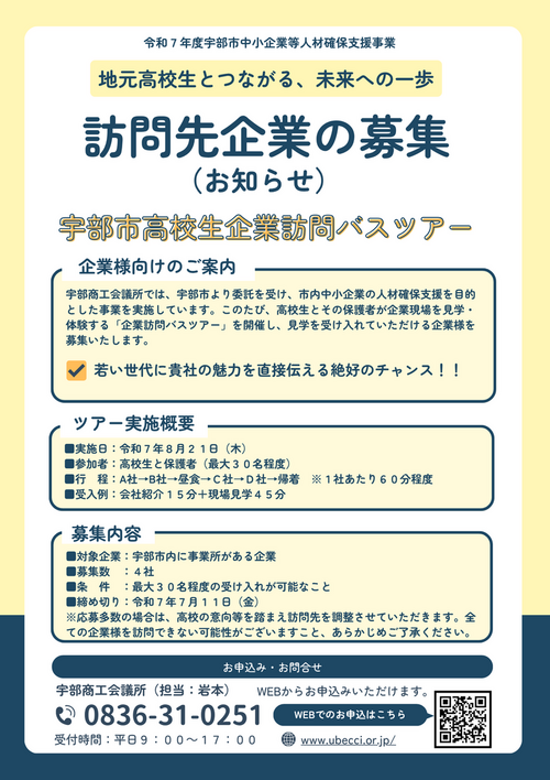 高校生企業訪問バスツアー.pngのサムネイル画像