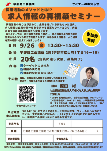 求人情報の再構築セミナー.png