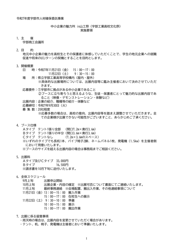 実施要領（中小企業の魅力PR in山工祭）-1.png