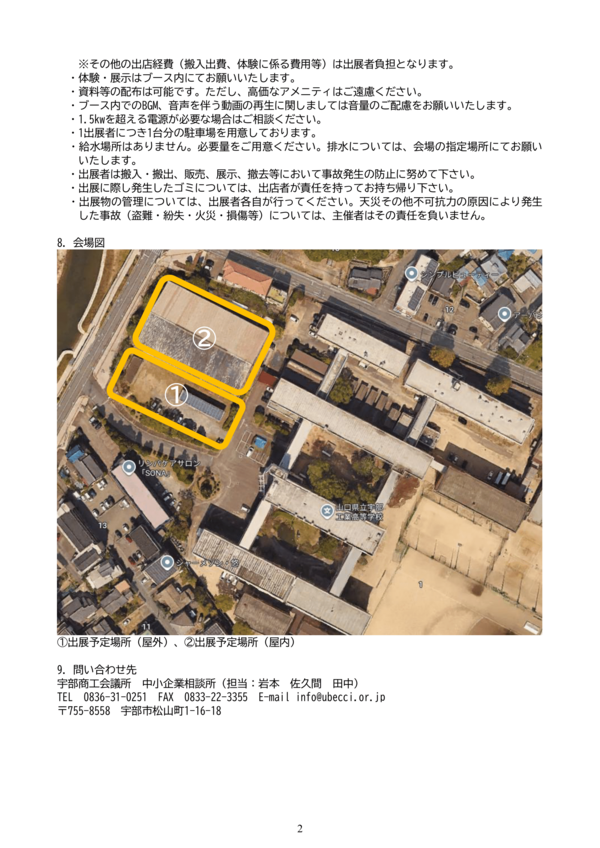 実施要領（中小企業の魅力PR in山工祭）-2.png