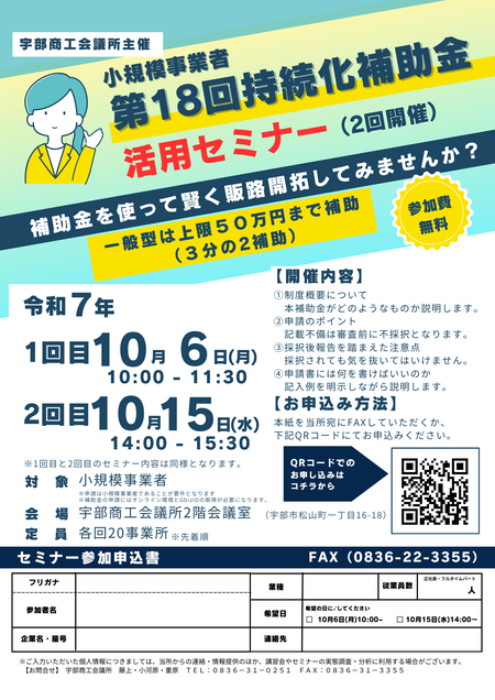 持続化補助金活用セミナー.png