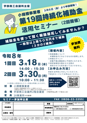 持続化補助金セミナー（カラー).png