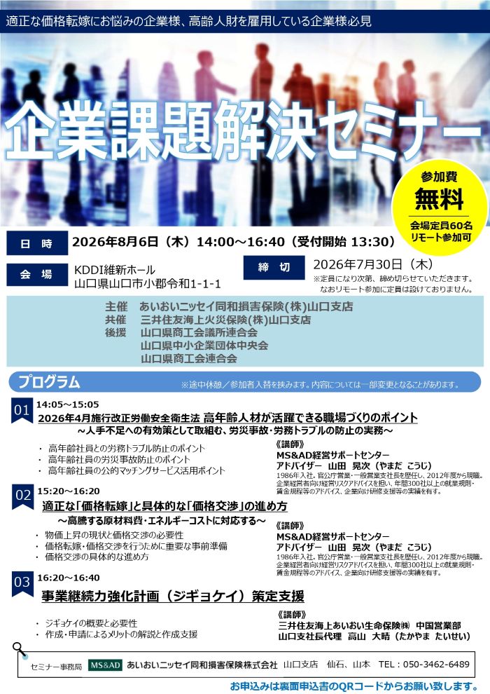 【宇部商工会議所様】企業課題解決セミナーのご案内_page-0001.jpg