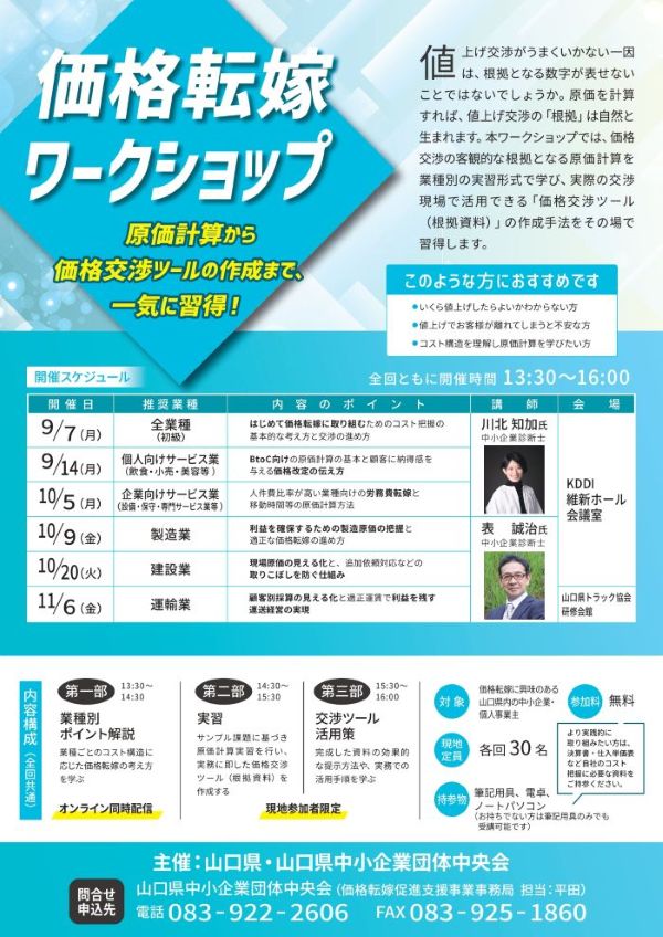 価格転嫁支援ワークショップチラシ_page-0001.jpg