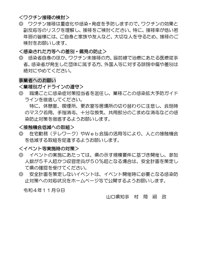 20221109知事メッセージ_page-0002.jpg