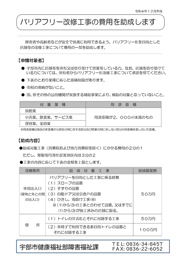 バリアフリー化助成金.jpg